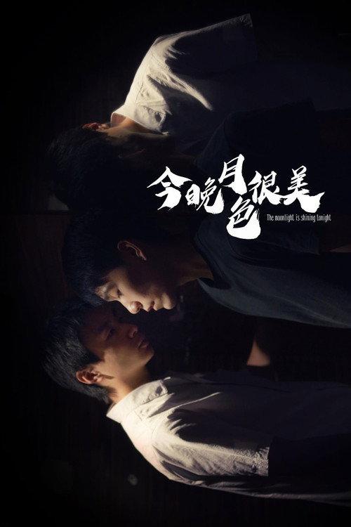 The Moonlight is Shining Tonight 2022 official movie poster