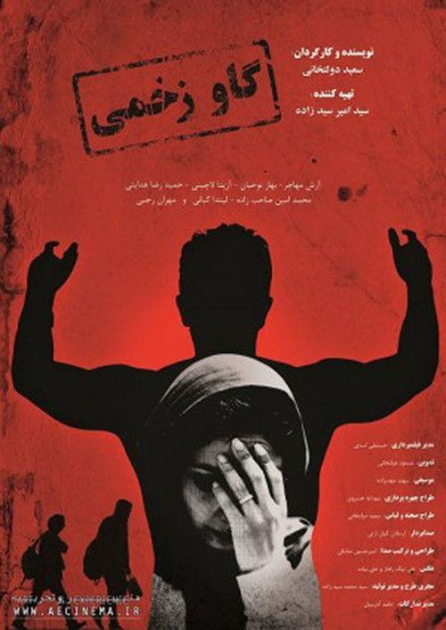 Gav-e Zakhmi 2016 official movie poster