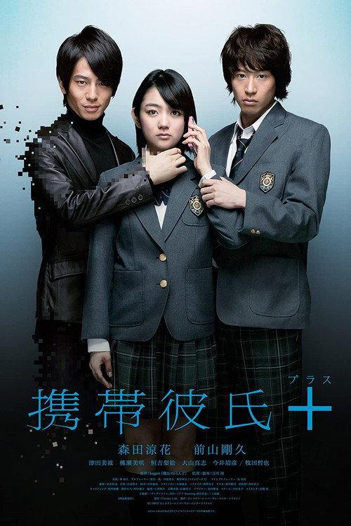 Cellular Boyfriend + 2012 official movie poster