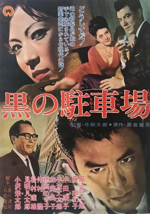 Lips of Ruin 1963 official movie poster