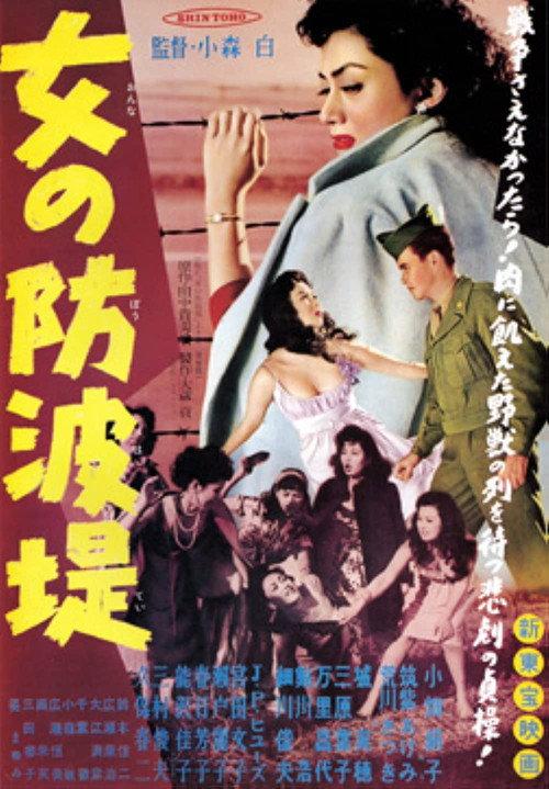 Soldiers' Girls 1958 official movie poster