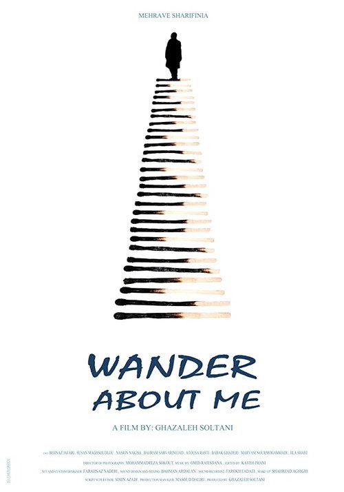 Wander About Me 2017 official movie poster