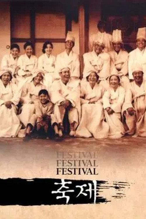 Festival 1996 official movie poster