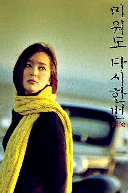 Although Is Hateful Again 2002 2002 official movie poster