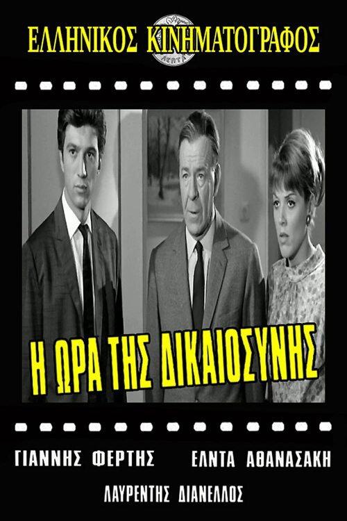 The hour of justice 1967 official movie poster