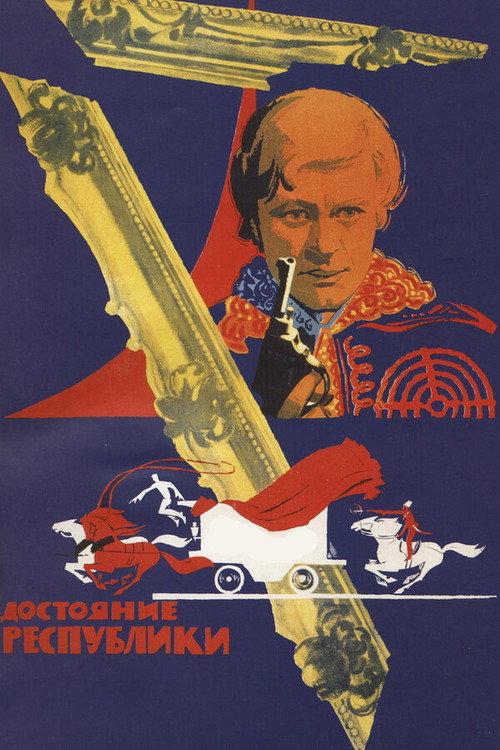 The Property of Republic 1972 official movie poster