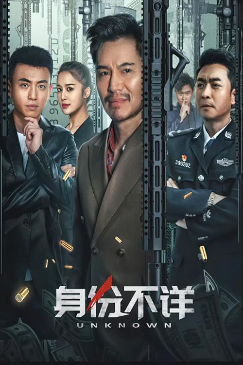 Anonymous 2023 official movie poster