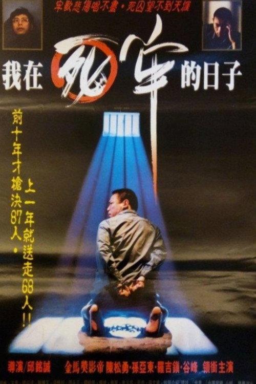 In Die 1990 official movie poster