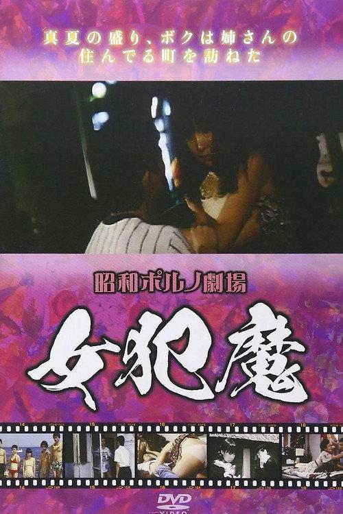 Johan-ma 1977 official movie poster