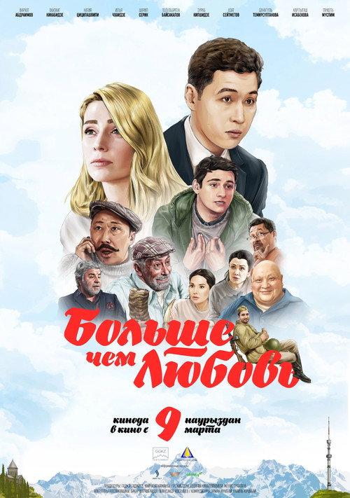 More Than Love 2023 official movie poster