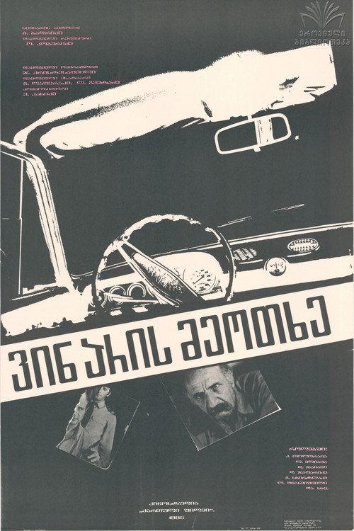 Who is Fourth? 1986 official movie poster