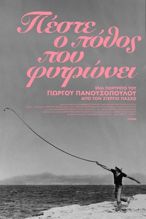 Say, Where Does Desire Grow? 2025 official movie poster