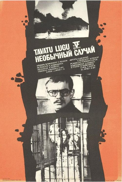 An Unusual Story 1974 official movie poster