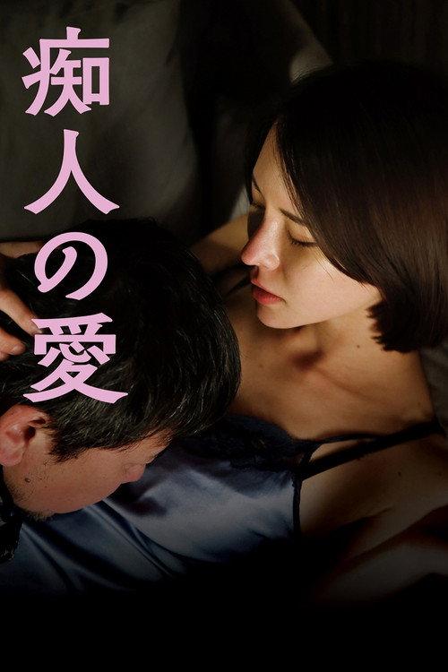 A Fool's Love 2024 official movie poster