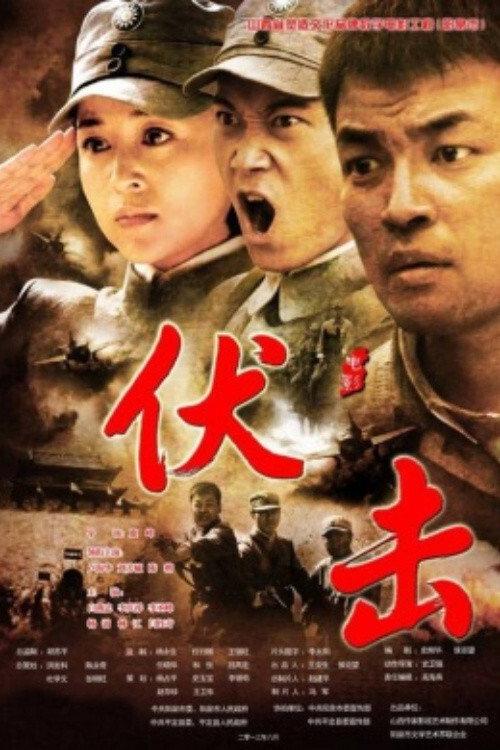 Ambush 2014 official movie poster