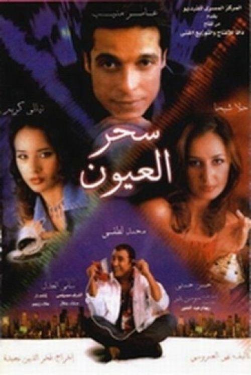 Magic of the eyes 2002 official movie poster