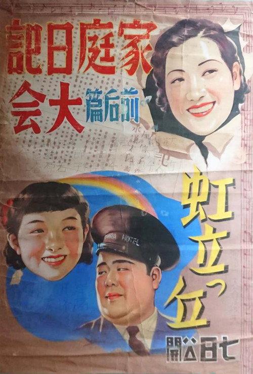 Rainbow Hill 1938 official movie poster