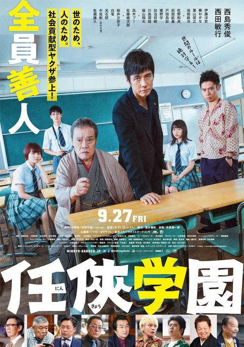 Ninkyo Gakuen 2019 official movie poster