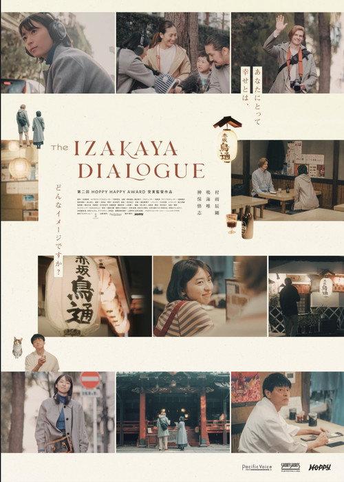 The Izakaya Dialogue 2023 official movie poster