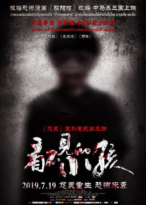 Untold Body 2019 official movie poster