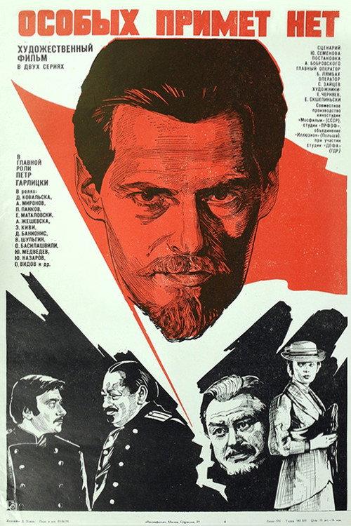 Identification Marks None 1979 official movie poster
