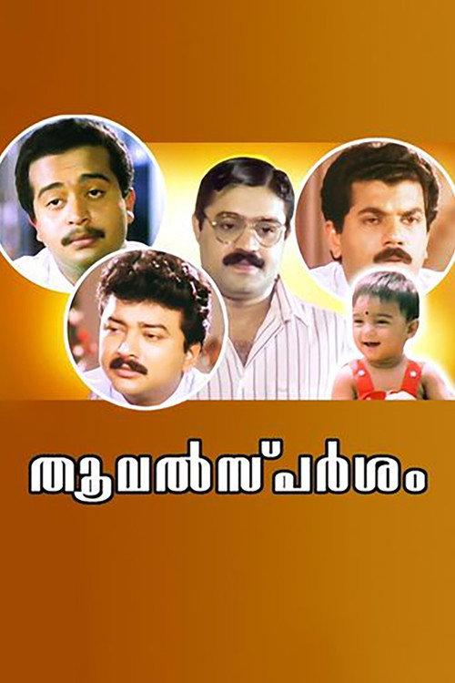Thoovalsparsham 1990 official movie poster
