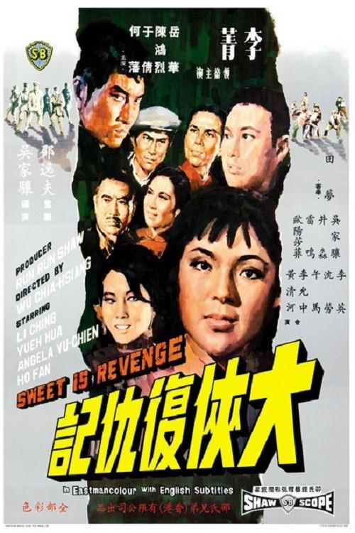 Sweet Is Revenge 1967 official movie poster