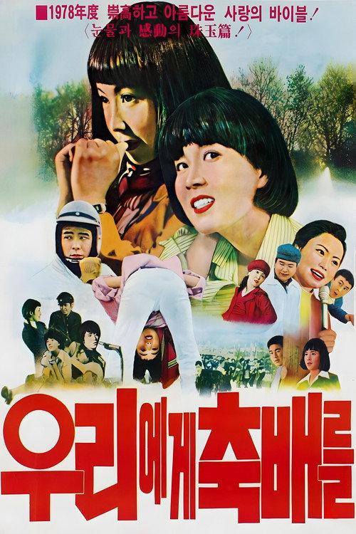 A Toast to Us 1978 official movie poster