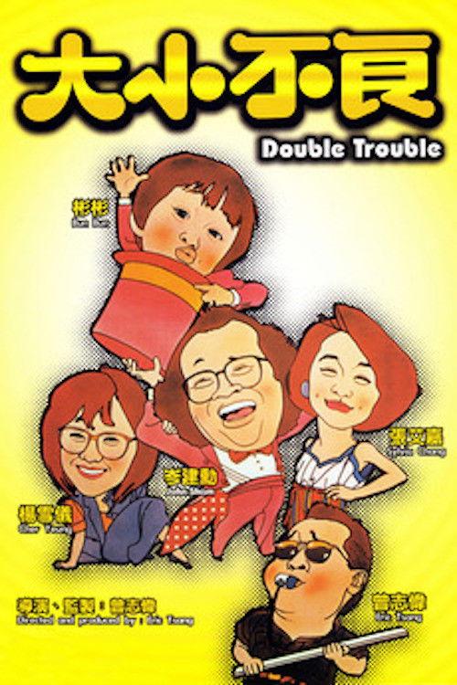 Double Trouble 1984 official movie poster