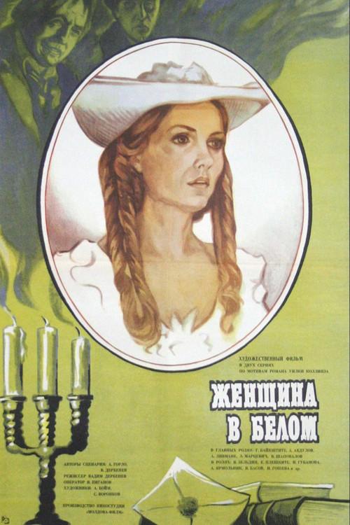 The Woman in White 1981 official movie poster