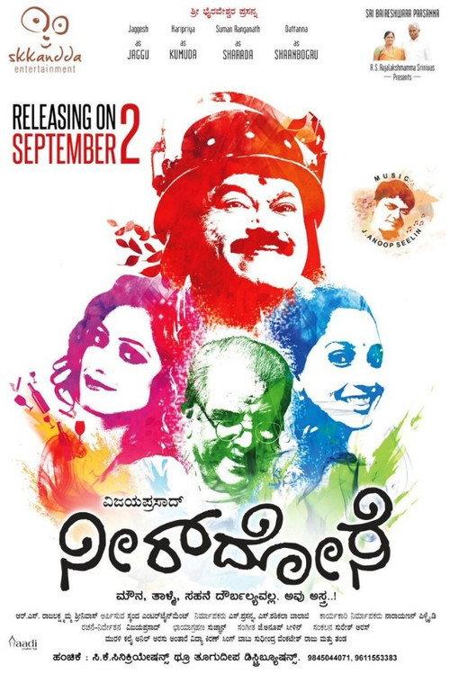 Neer Dose 2016 official movie poster