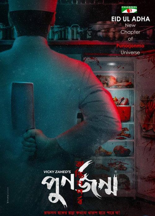 Punorjonmo: Antim Porbo 2023 official movie poster
