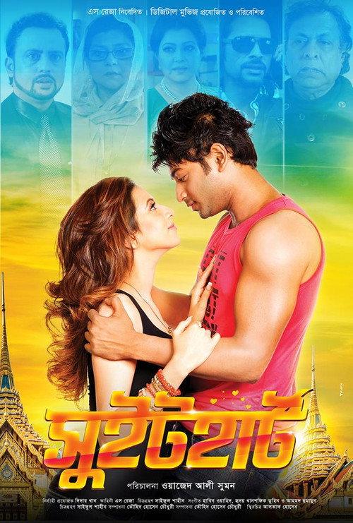 Sweetheart 2016 official movie poster