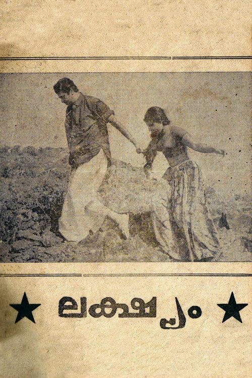 Lakshyam 1972 official movie poster