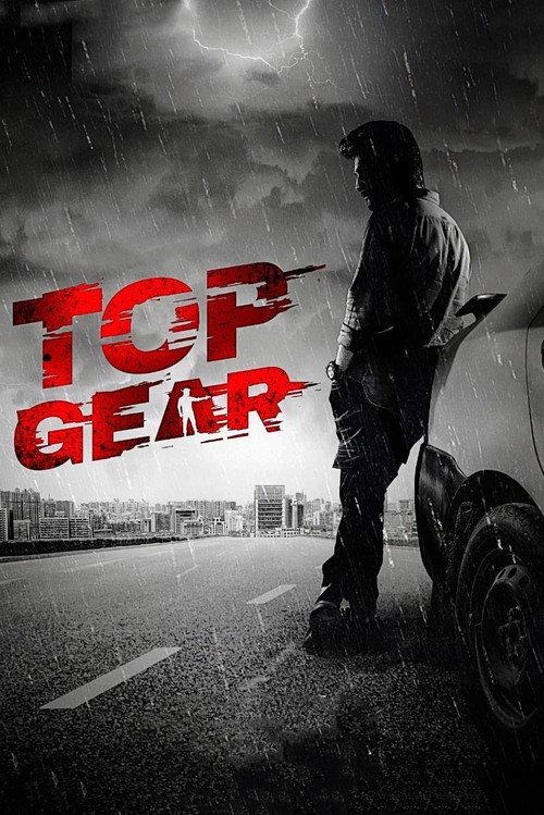 Top Gear 2022 official movie poster