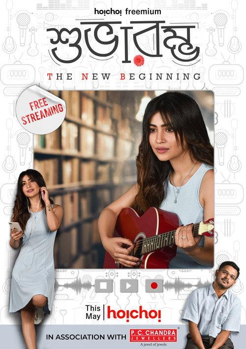 Subharambha 2021 official movie poster