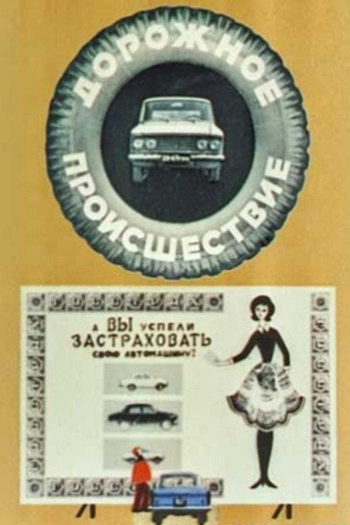 Road Accident 1968 official movie poster