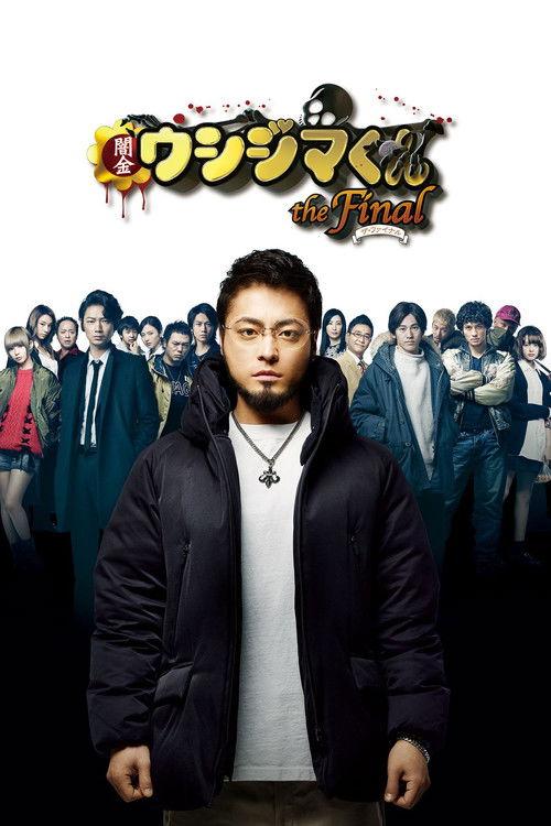 Ushijima the Loan Shark The Final 2016 official movie poster