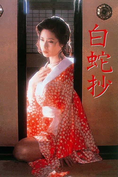 White Snake Enchantment 1983 official movie poster