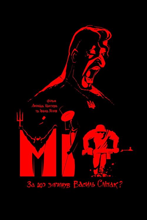 Myth 2018 official movie poster