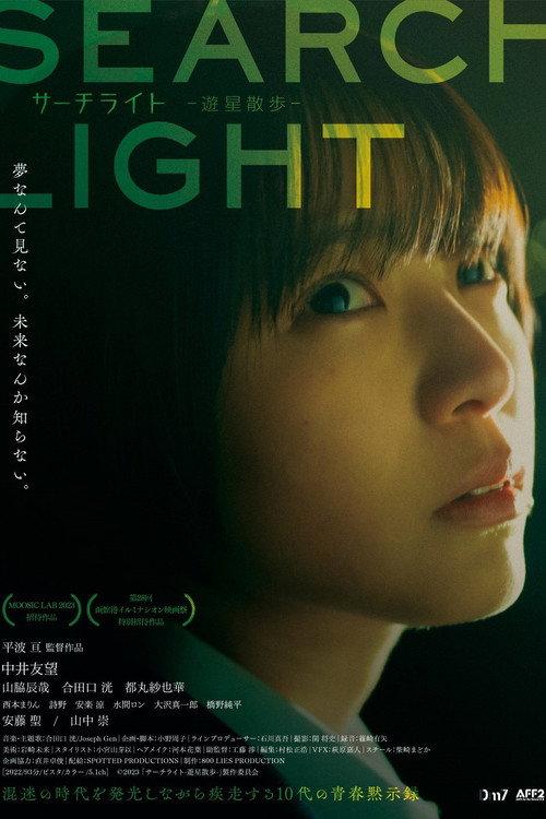 Search Light 2023 official movie poster