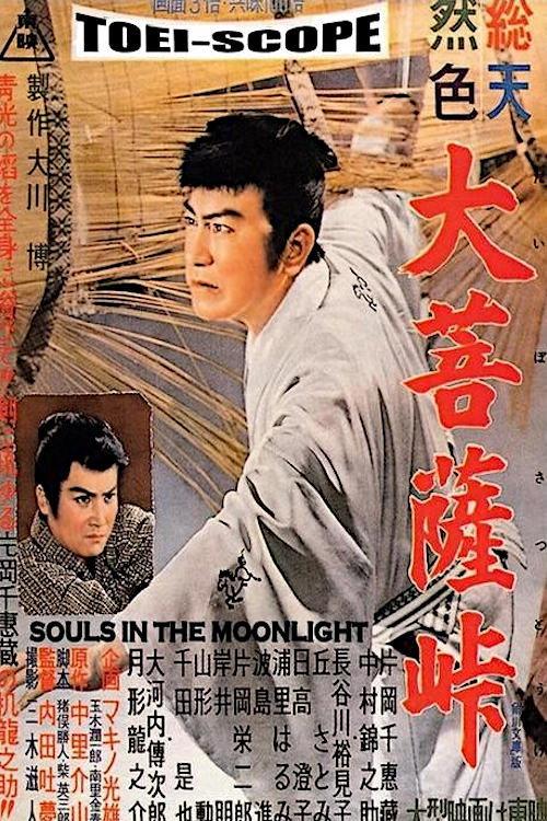 Souls in the Moonlight 1957 official movie poster