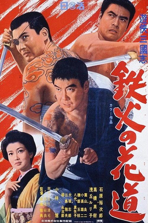 Dice and Swords 1968 official movie poster