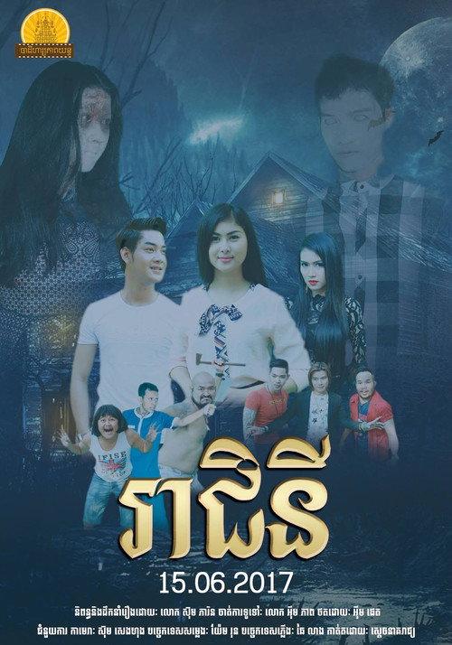Reachni 2017 official movie poster