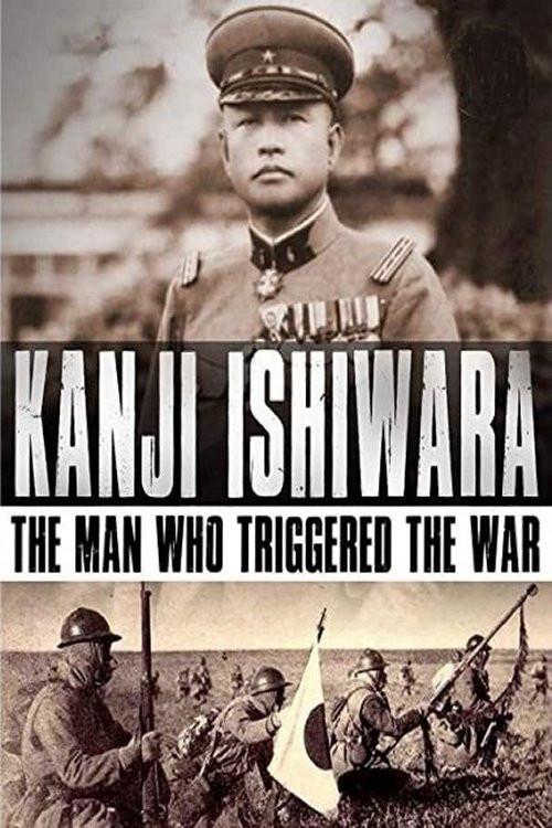 Kanji Ishiwara: The Man Who Triggered the War 2012 official movie poster