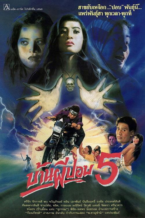 The House of Pop 5 1991 official movie poster