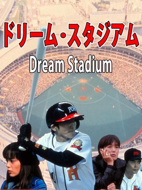 Dream Stadium 1997 official movie poster
