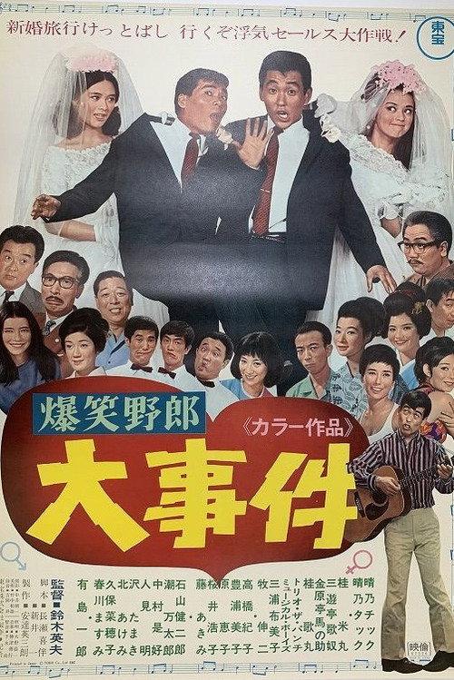 Great Incidents 1967 official movie poster