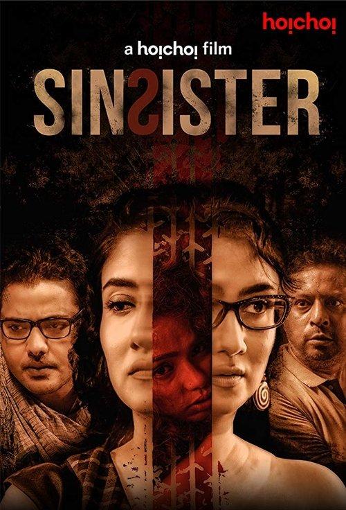 Sin Sister 2020 official movie poster