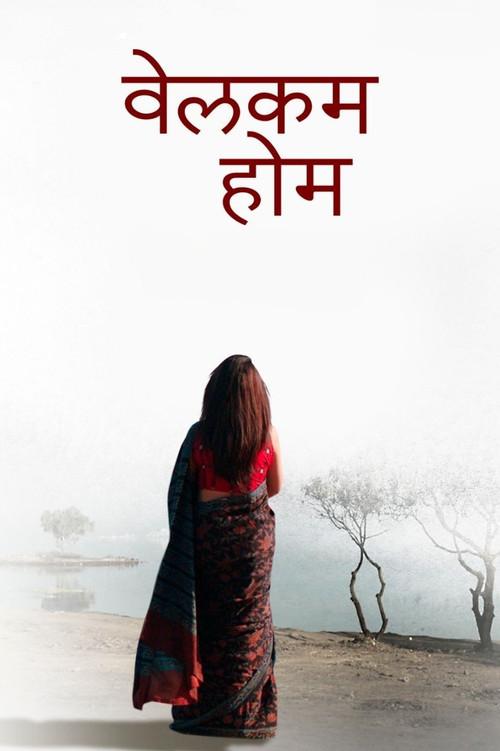 Welcome Home 2019 official movie poster